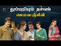   jeyasanjeevi  tamil crime novel  tamil crime story  tamil vaanoli