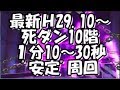 【サマナーズウォー】死ダンにルシェンは不要？！1分10秒～1分30秒安定周回（中堅者向け）