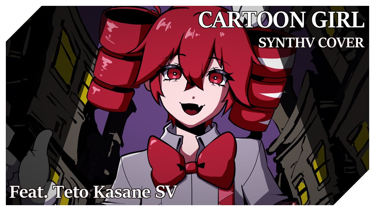 【SynthVカバー】カートゥーンガール (Cartoon Girl)【重音テトSV】