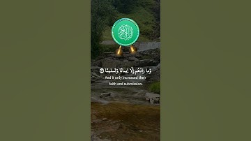 سورة الإحزاب: القارئ يوسف بن نوح احمد