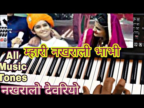 म्हारी नखराली भाभी DJ Mix | Mahari Nakhrali Bhabhi On Piano | Instrumental | Latest 2019, NAKHRALO