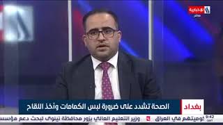 @الصحة : تدعو المواطنين الى الالتزام بالاجراءات الوقائية والتعليمات الصادرة عن اللجنة العليا للصحة