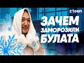 Заморозили Булата! Сеть клиник превентивной медицины Grand Clinic. Поколение Z - День 3