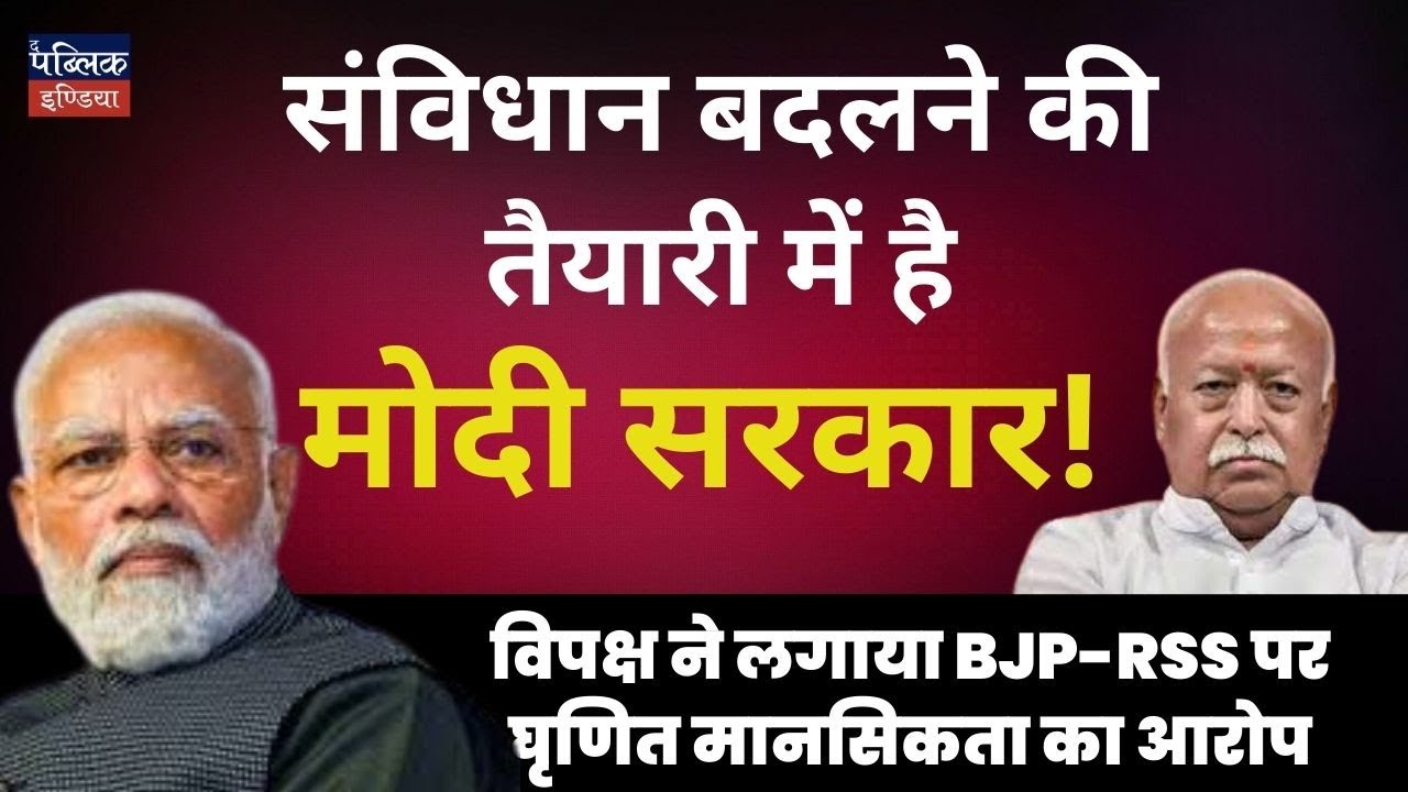 Modi Government Is Preparing To Change The Constitution Opposition Modi Government Is Preparing To Change The Constitution Opposition