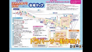 阪神電車－はんしんまつり 2019・「トラバーサー動作紹介」－