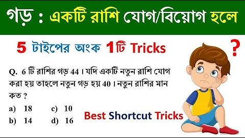 গড় শর্টকাট ট্রিক্স || Average shortcut tricks || AVERAGE PROBLEMS | Math tricks by Hasnat