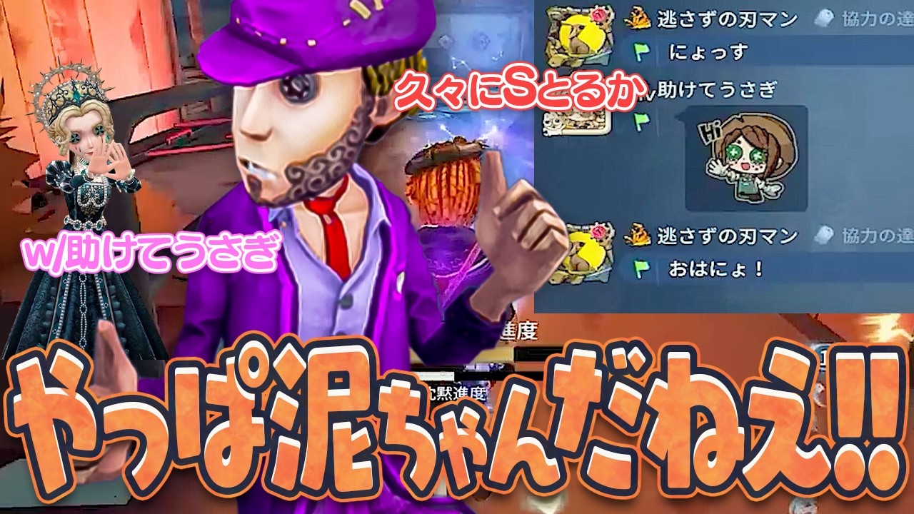 【泥ちゃんLOVE】でも結局気が狂いそうになった地獄のサバラン【泥棒】【ルキノ】【うを】【IdentityV / 第五人格】【逃さずの石橋】