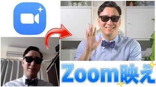 【簡単】Zoom映えする方法教えます !?