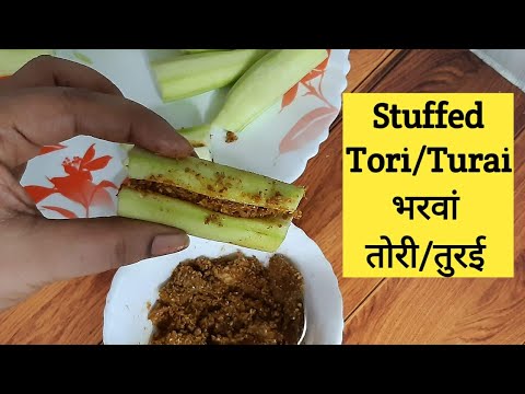 Stuffed Tori / भरवां तुरई (तोरी)/ इस विडियो को देखने के बाद छिलके कभी नहीं फेकेंगे।Stuffed Veg