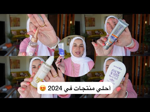 تجربتي مع منتجات مشهورة ايه يستاهل فلوسه وايه لا رجعولي فلوسي