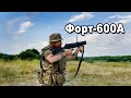 Гранатомет Форт-600А