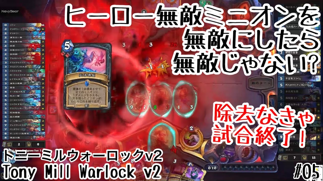 【ハースストーン】マルガニス無敵にしたら無敵じゃない? トニーミルウォーロックv2! [Tony Mill Warlock v2, Festival  of Legends#05]
