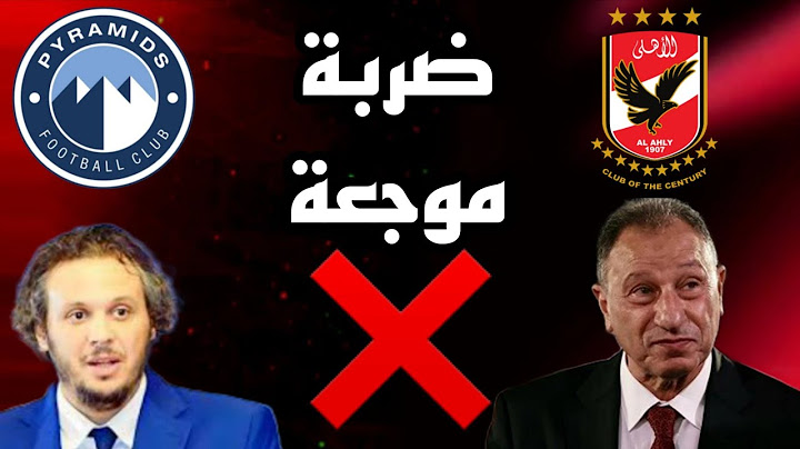 عاجل مفاجأة كبيرة الاهلي يضرب بيراميدز بقوة /انت فين يا ممدوح عيد