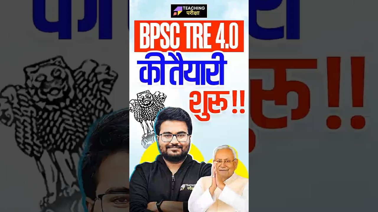 BPSC TRE 4.0 शिक्षक भर्ती मतलब Teaching Pariksha 🔥|| जहां Preparation बनती है Selection! 