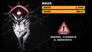 NTE 2026 08 22 爭鋒狗勾 30500 27s