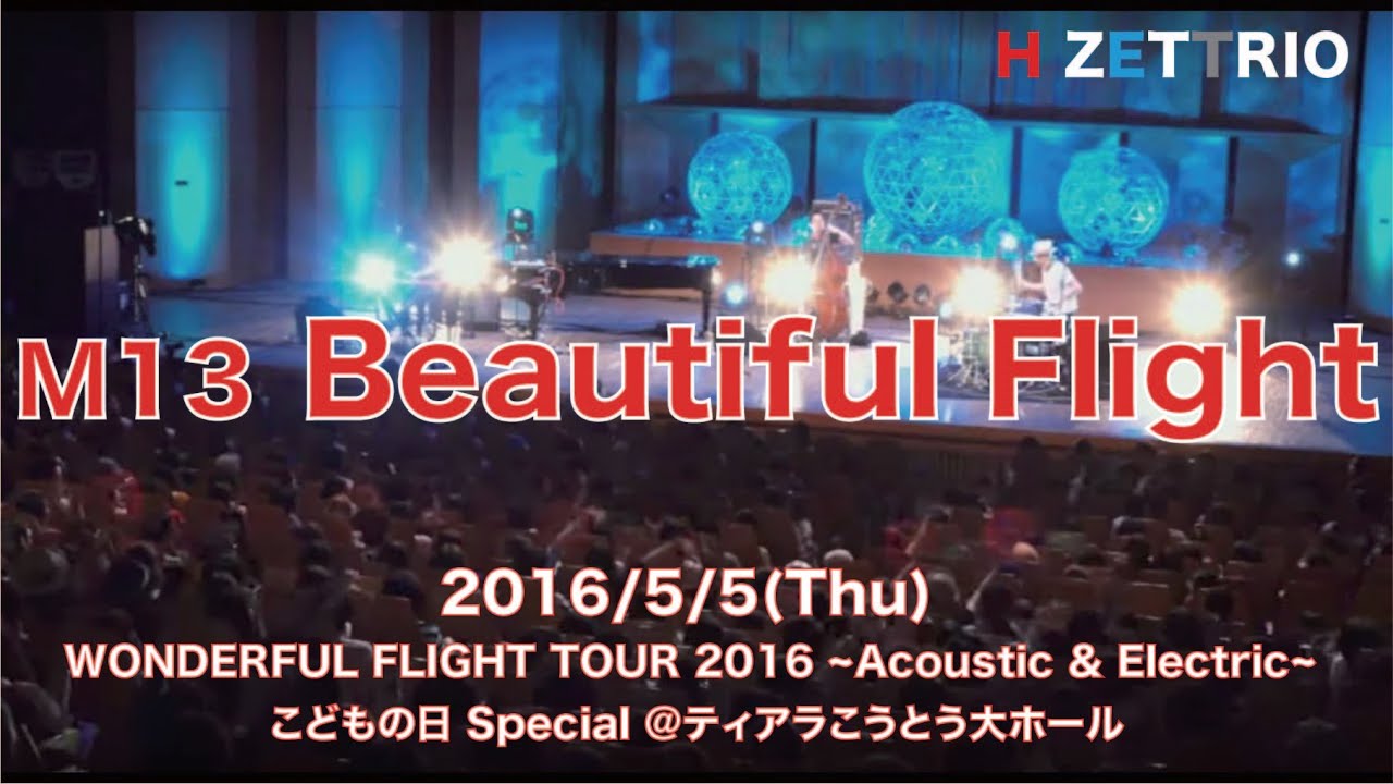 M12 ダイナミックにとろけて_WONDERFUL FLIGHT TOUR 2016 〜Acoustic