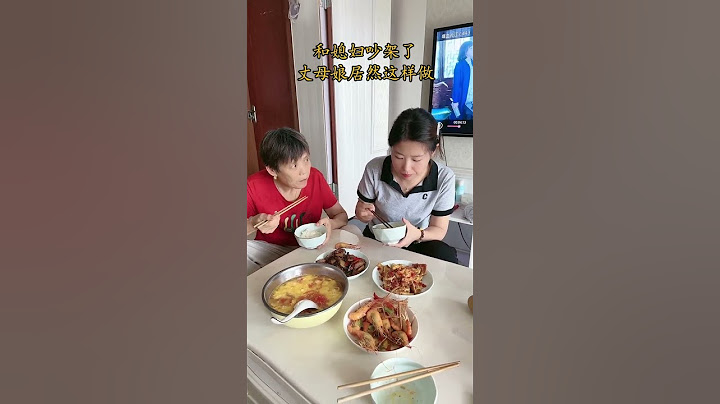 和老婆冷战10天了，今天丈母娘生日回娘家吃饭，我趁机主动示好，没想到她竟然直接这样做!一旁的丈母娘都看不下去了! #快乐就是这么简单 #搞笑 #高能段子手 #funny