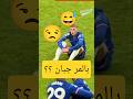 ما سر عدم اشتراك بالمر مع زملائه في تشيلسي في المشاجرات تشيلسي الدوري الانجليزي Chelsea Shorts 