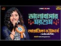 Bhalobashar Morshum (ভালবাসার মরশুম) | X=Prem | Shreya Ghoshal | Sanai | Aratrika Bhattacharya