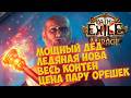 Path of Exile: Дедушка Ледяное кольцо. Отличный билд и стартер