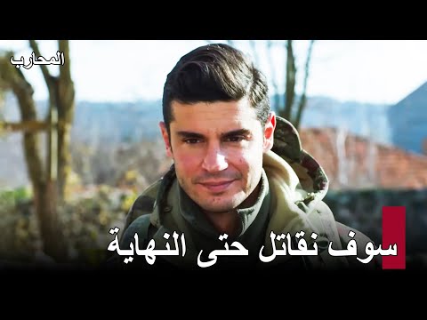 من واجبنا حماية القرية التركمانية المحارب