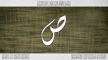 القرآن سورة ص ورش القارئ سمير ابن العشية 038