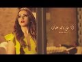 Amani Swissi - Ana Mesh Baaya Aleik [Official Music Video] (2017) أماني السويسي - أنا مش باقيه عليك