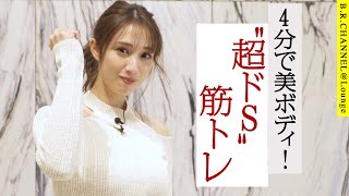ドS広瀬降臨　悶絶トレーニング | B.R.CHANNEL＠Lounge広瀬TEACHER27 ダイエット