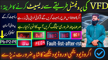 VFD professional reset tricks / انویرٹر کی پروفیشنل طریقے سے ریسیٹ کرنے کا طریقہ / inverter setting