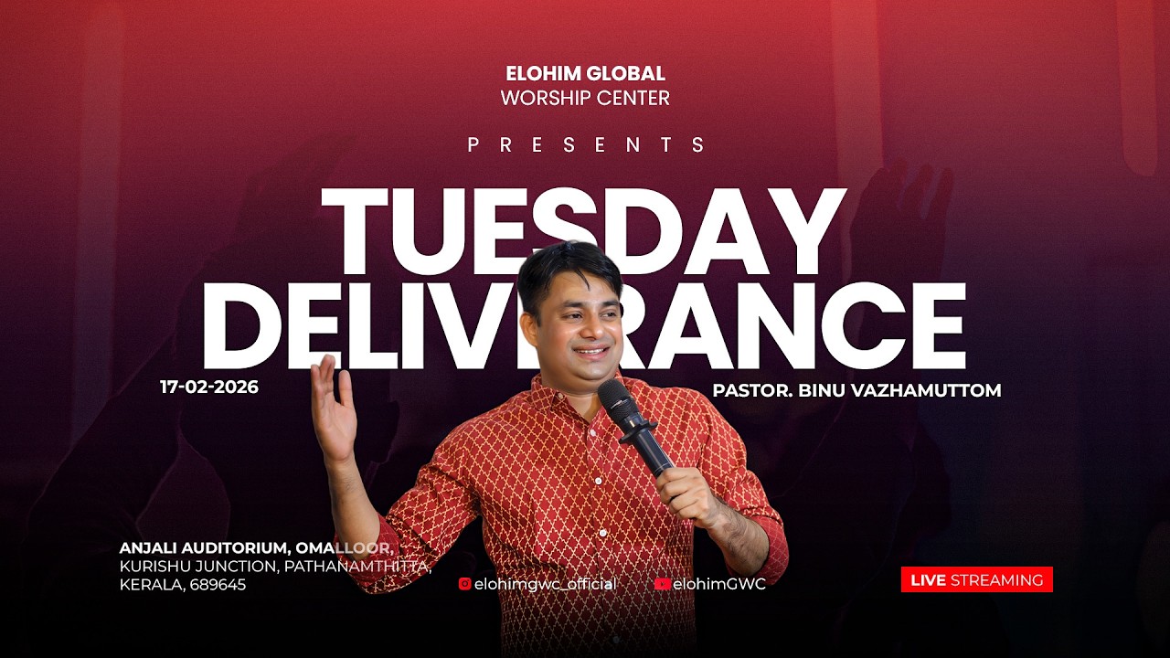 🔴 LIVE TUESDAY DELIVERANCE MEETING |17- FEBRUARY 2026 | PR. BINU VAZHAMUTTOM | ELOHIM GWC