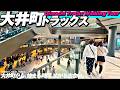 【4K.大井町駅】完全攻略‼︎大井町トラックスをMAP付きでぐるっとご案内【行き方アクセス|映画館|品川駅】Oimachi Tracks Guide Tour.Tokyo Shinagawa