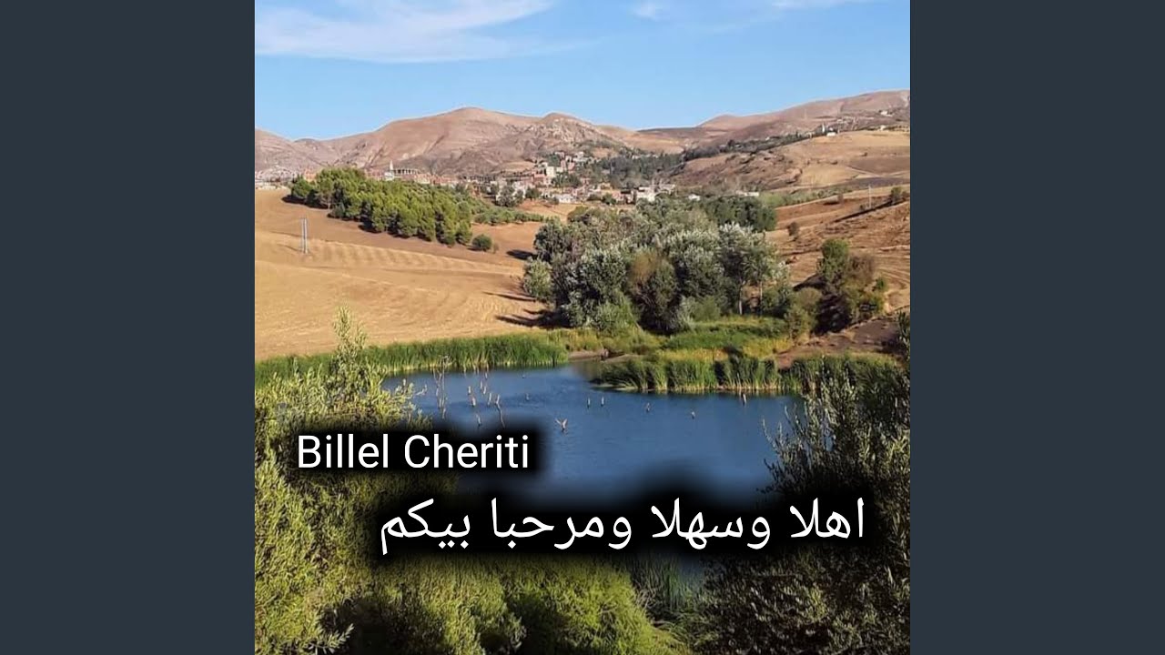 اهلا وسهلا ومرحبا بيكم