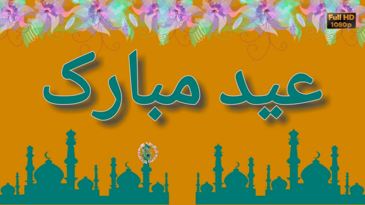 Happy Eid Mubarak 2018,Urdu Best Wishes,Images,Greetings 