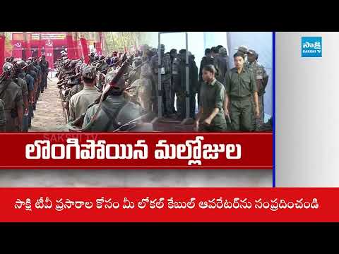 లొంగిపోయిన మల్లోజుల | 61 Maoists Surrender Including Mallojula Venugopal Rao |@SakshiTV - SAKSHITV