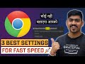 3 Best Chrome Settings - Increase Download & Surfing Speed 🚀🚀 | Best Settings For Google Chrome image