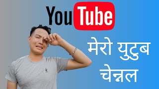 मेरो युटुब चेनल  YouTube community guidelines strike in nepal ||