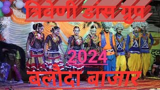 त्रिवेणी डांस ग्रुप "बलोदा बाजार" 2024 new dance Triveni dance group"Balauda Bajar"