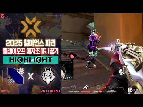 T1의 복수를 해줘! l DRX vs G2 Esports 매치 하이라이트 l 2025 챔피언스 파리