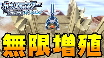 裏技 超簡単 ディアルガ パルキアを無限に捕まえる方法 sp ダイパリメイク Mp3