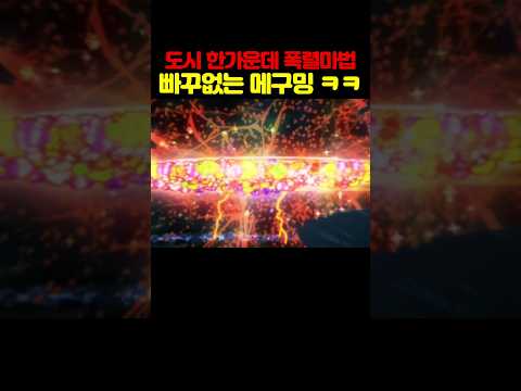 미친 대도시에 폭렬마법을 박아버리는 메구밍