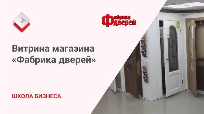 Уникальные особенности магазина дверей Фабрика дверей : свет, подсветка и модульные стенды.