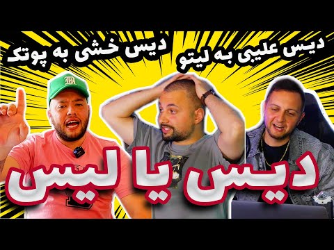 DISS YA LIS EP 02 | 🤬😝دیس یا لیس Catchybeatz X Alibi X Nabilety