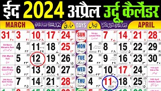 April 2024 urdu Calendar | Shawwal 2024 calendar | urdu calendar 2024 | urdu islamic calendar 2024