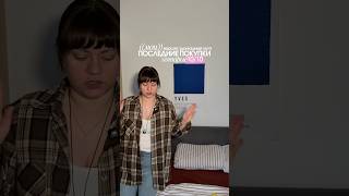 мои последние покупки, которые 10/10 ссылки в тгк: katinynahodki