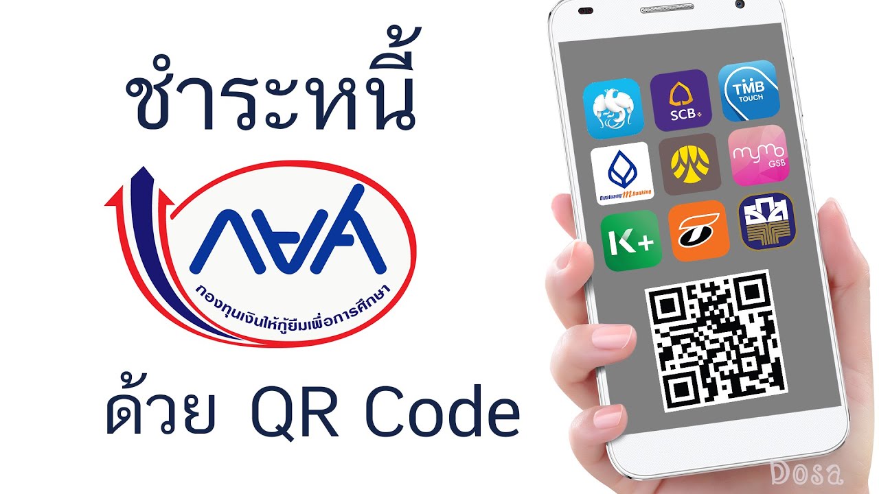 การจ่าย กยศ. ผ่านแอพ ธนาคาร(Mobile Banking) ด้วย QR Code