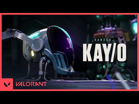 Видео: KAY/O // Анонс нового агента – VALORANT