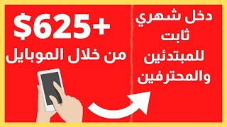 الربح من الهاتف (625$) عبر رفع الصور | الربح من الانترنت | العمل على الانترنت 2021