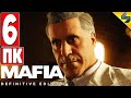 Прохождение Mafia Definitive Edition [Mafia Remake] ➤ Часть 6 ➤  На Русском Без Комментариев ➤ ПК