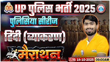 UP Police Hindi Classes 2025 | UP Police Constable Hindi Marathon #01 | UPP Hindi By Mamtesh Sir