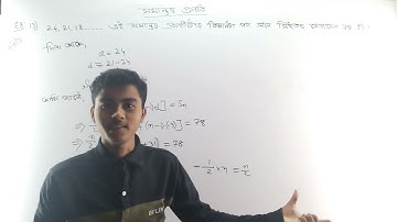 Class 10 Maths chapter 5 example question no 12 & 13 solution in Assamese medium.